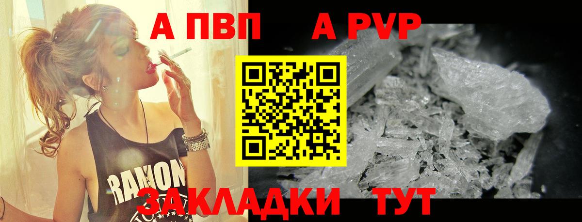 А ПВП мука  A-PVP мука  Вход с VPN  Альфа ПВП  Прокопьевск 