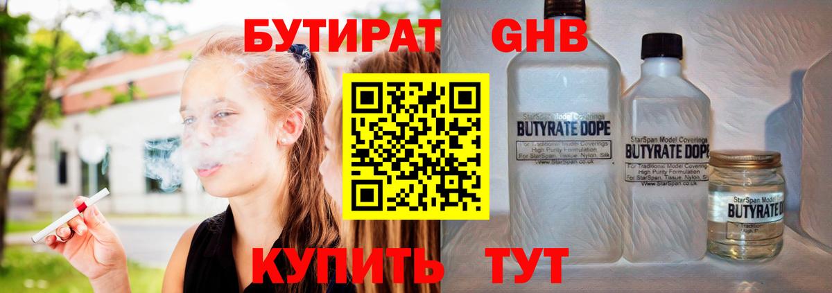 Бутират бутик  Вход с VPN  Прокопьевск 