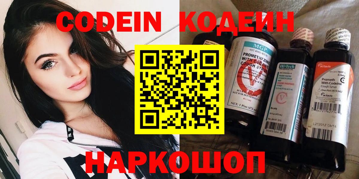 Прокопьевск  Кодеиновый сироп Lean напиток Lean (лин)  Вход с VPN 