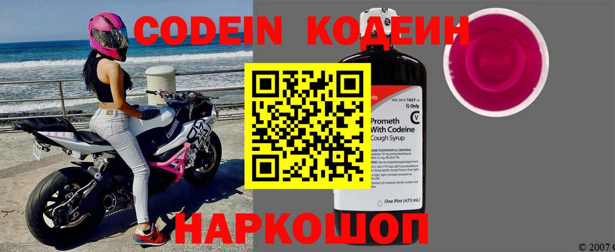 Кодеин напиток Lean (лин) Прокопьевск