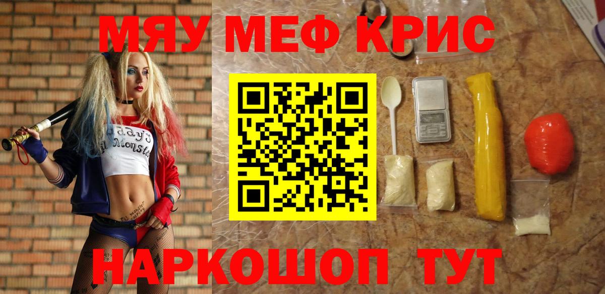 Прокопьевск  Мефедрон mephedrone  МЯУ-МЯУ  Вход с VPN  Меф кристаллы 